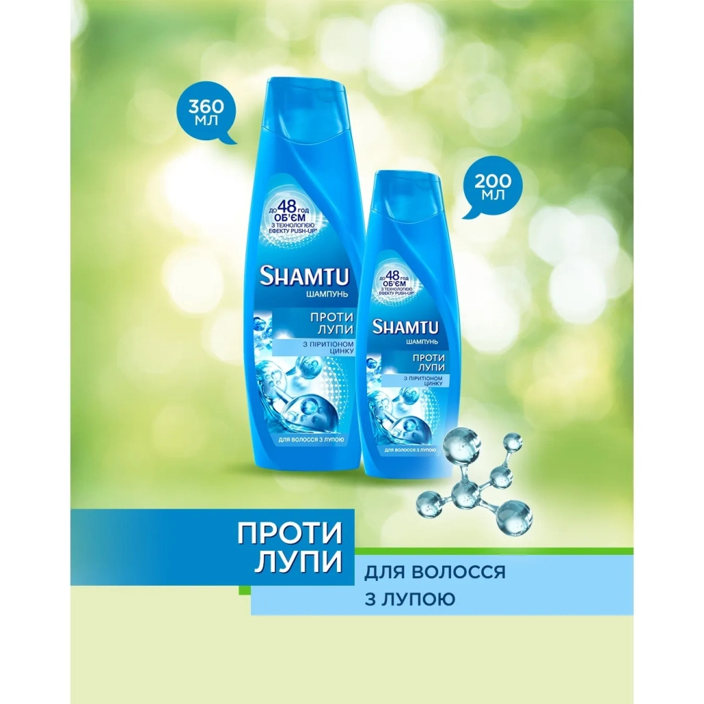Шампунь Shamtu Проти Лупи з піритіоном цинку 360 мл (4015100195798) - зображення 2