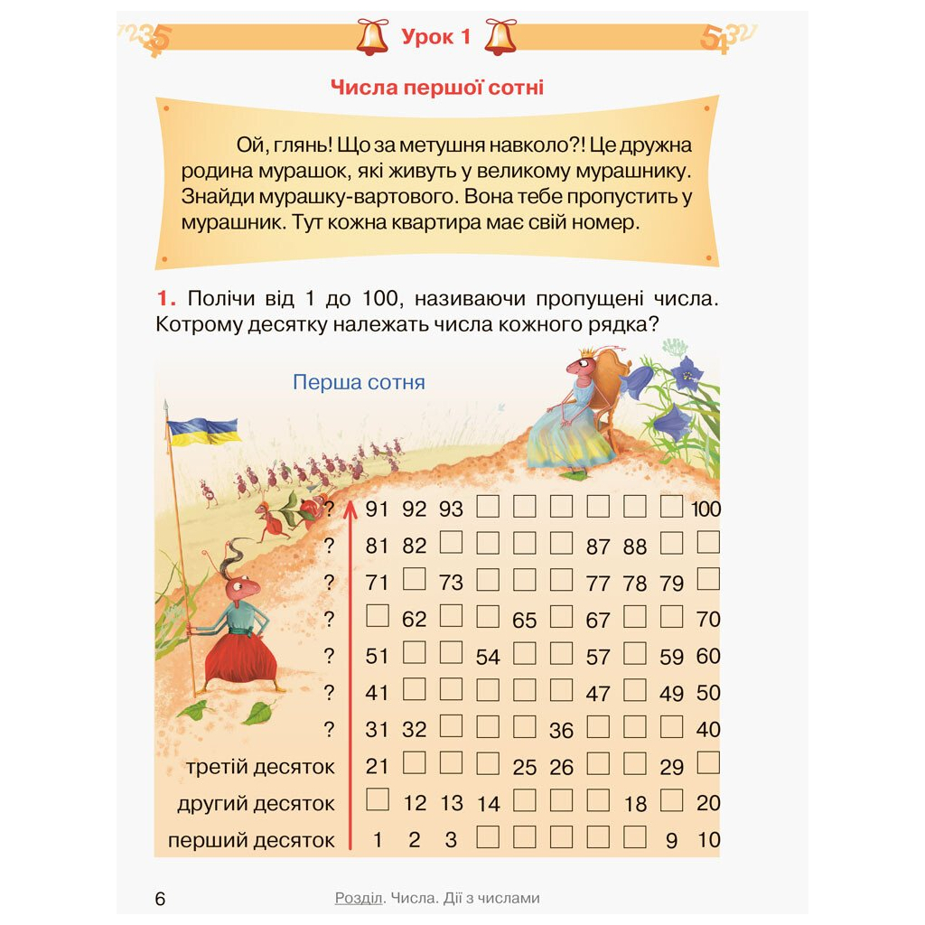 Підручник НУШ Математика. 2 клас - О.М. Гісь, І.В. Філяк Ранок (9786170927224) - зображення 4