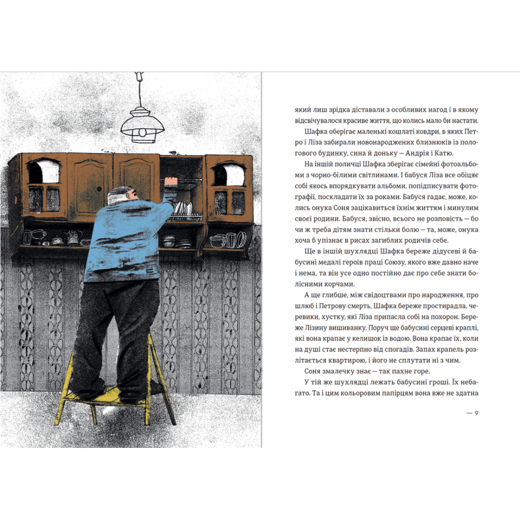 Книга Котик, Півник, Шафка - Олександр Михед Видавництво Старого Лева (9789664480717) - зображення 5