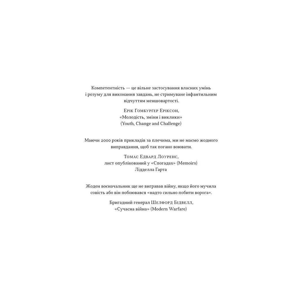 Книга Психологія військової некомпетентності - Норман Діксон Наш Формат (9786178437794) - зображення 5