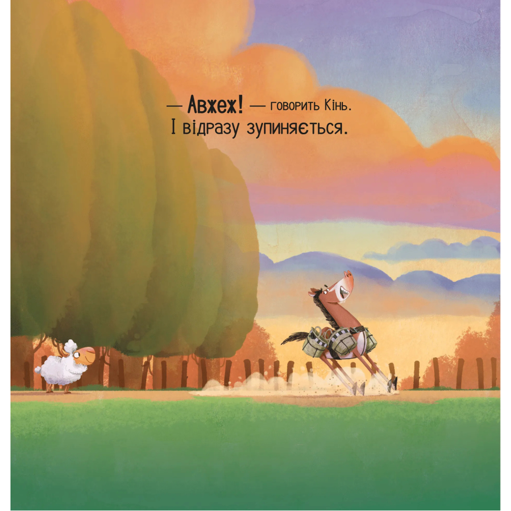 Книга Цоки-цок! - Анья Дамірон Vivat (9786171707122) - зображення 9