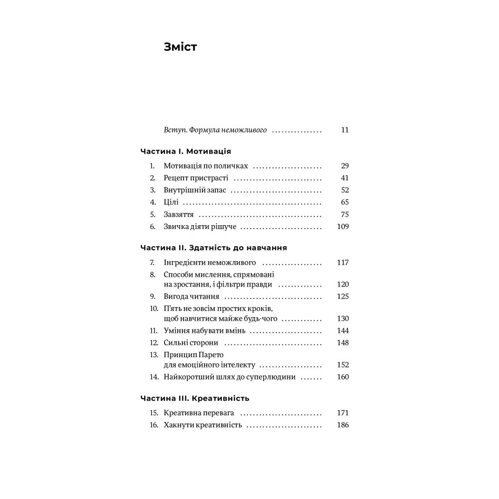 Книга Мистецтво неможливого. Посібник із досягнення неймовірних цілей - Стівен Котлер Yakaboo Publishing (9786177933105) - зображення 7