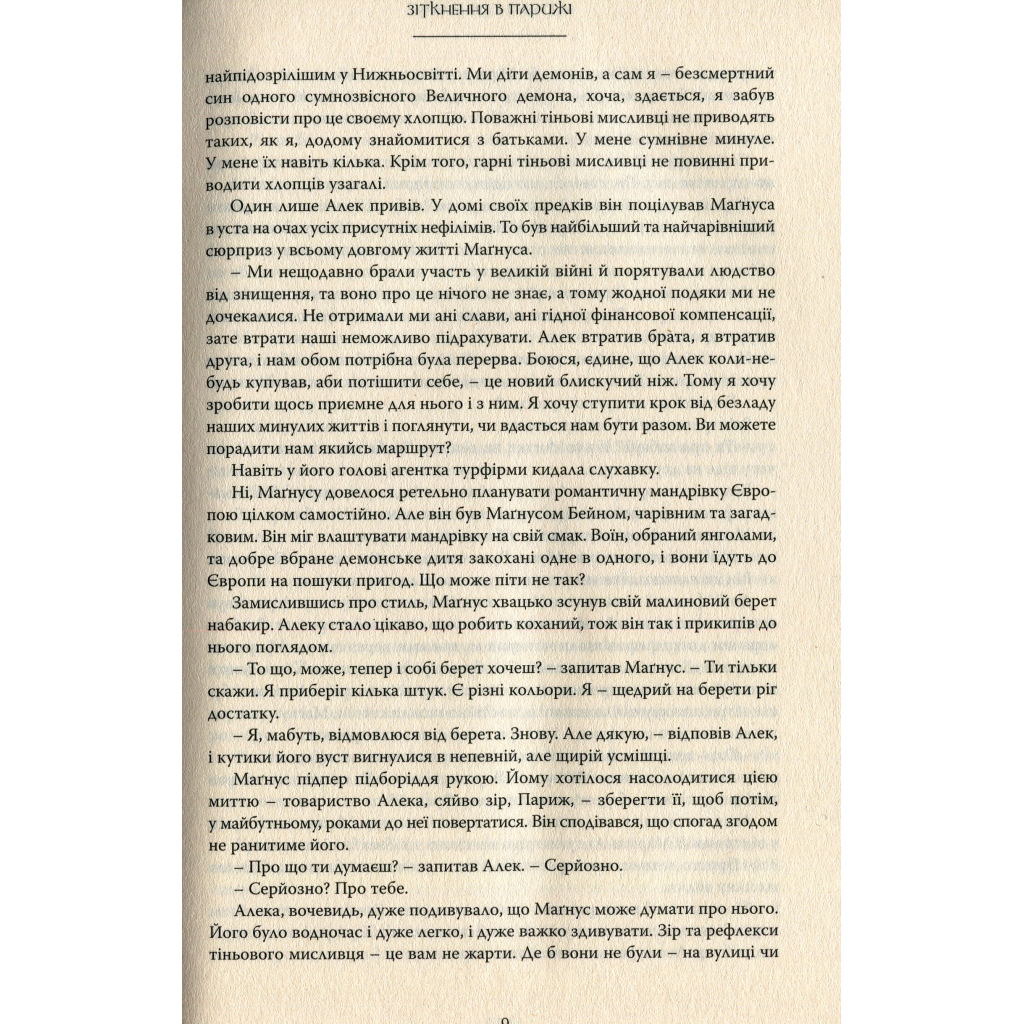 Книга Червоні сувої магії - Кассандра Клер, Веслі Чу Видавництво РМ (9789669177865) - зображення 6