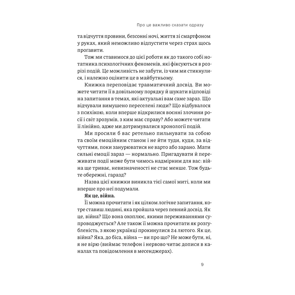 Книга Як це, війна? Психологічний досвід повномасштабного вторгнення - Ілля Полудьонний, Марк Лівін Наш Формат (9786178120221) - зображення 7