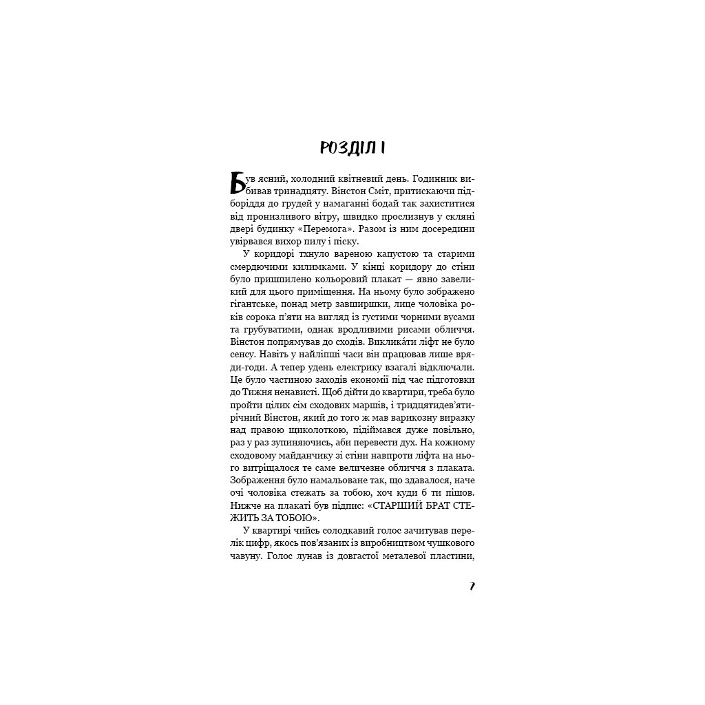 Книга 1984 - Джордж Орвелл BookChef (9786175480083) - зображення 7