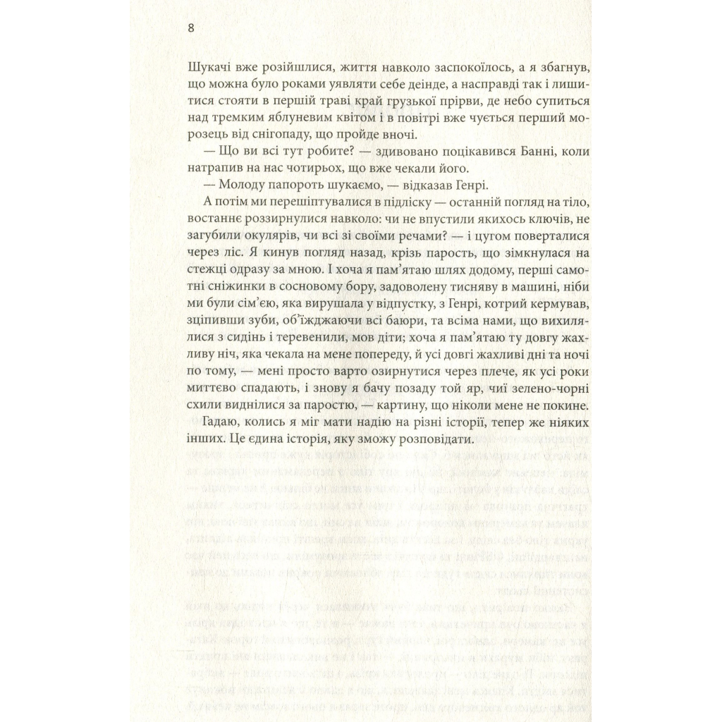 Книга Таємна історія - Донна Тартт КСД (9786171512122) - зображення 5