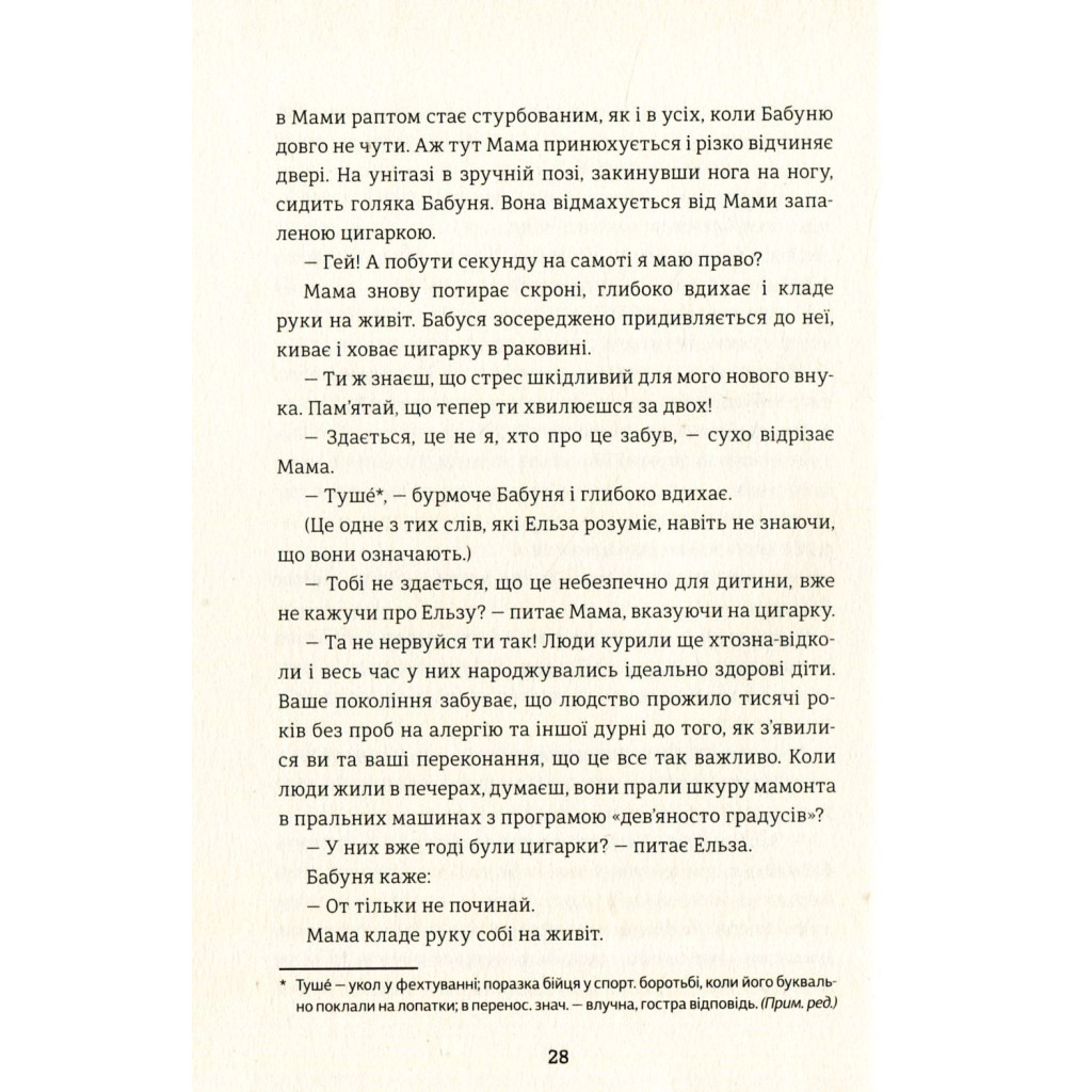 Книга Моя бабуся просить їй вибачити - Фредрік Бакман #книголав (9789669763969) - изображение 6