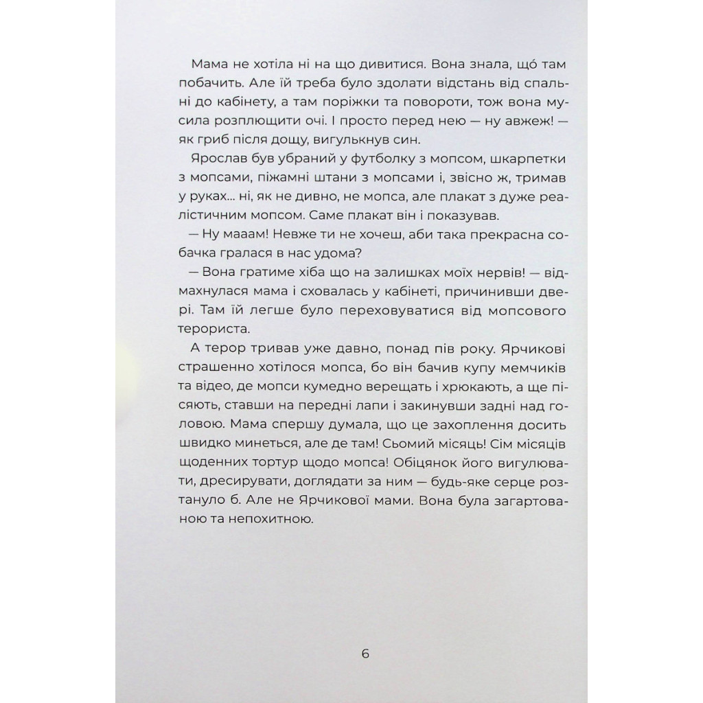 Книга Ярчик і девять собак - Настя Мельниченко Yakaboo Publishing (9786178107802) - изображение 3