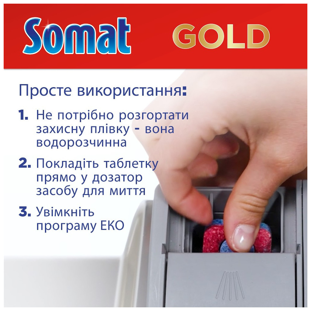 Таблетки для посудомийних машин Somat Gold 70 шт. (9000101577136/9000101808834) - зображення 7