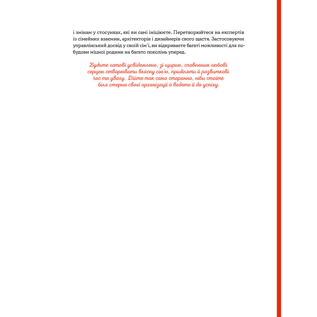 Книга Стосунки в парі. Як створити міцну і щасливу родину - Вікторія Боярина Yakaboo Publishing (9786177544769) - зображення 11