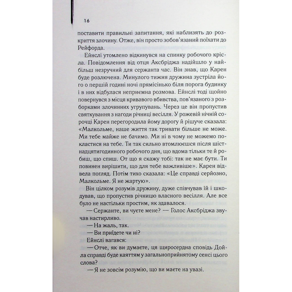 Книга Детектив - Артур Гейлі КСД (9786171512191) - зображення 9