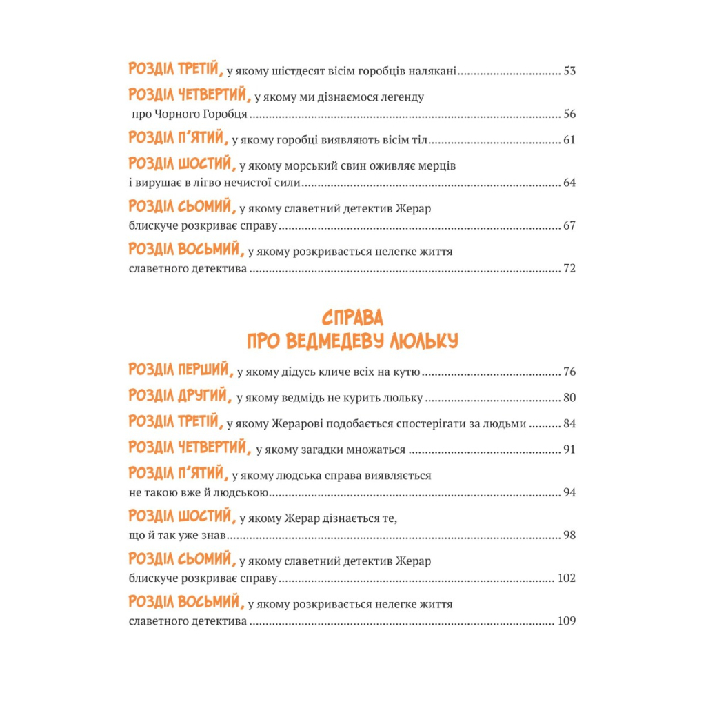 Книга Різдвяні справи детектива Жерара - Iван Андрусяк Vivat (9786171700093) - зображення 3