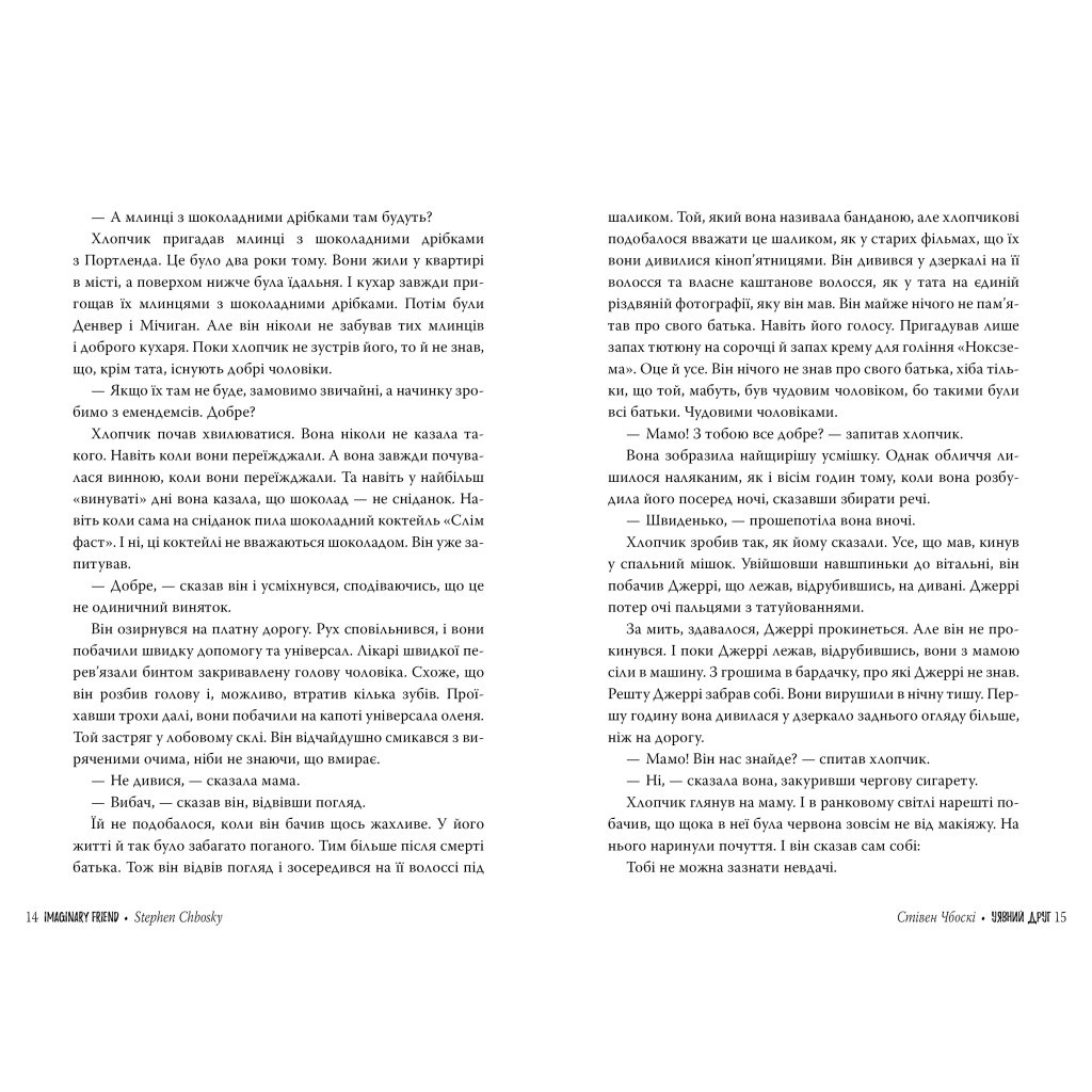 Книга Уявний друг - Стівен Чбоскі Видавництво РМ (9786178373108) - зображення 4