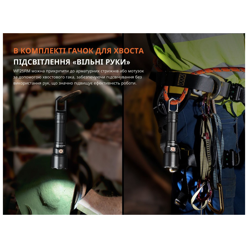 Ліхтар Fenix WF25RM з магнітною зарядкою (WF25RM) - изображение 12