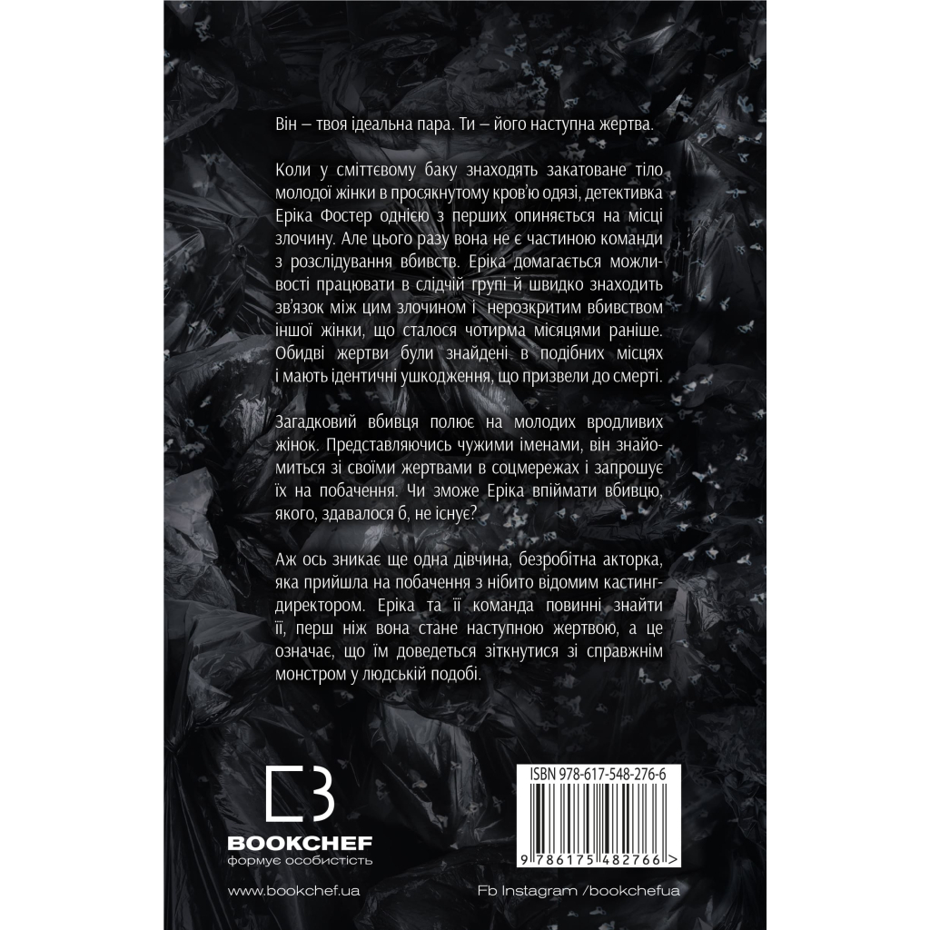 Книга Останній подих - Роберт Бриндза BookChef (9786175482766) - зображення 3