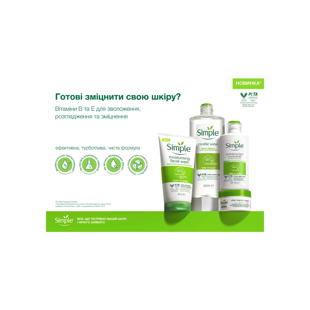 Крем для обличчя Simple Vital Vitamin Cream SPF15 Kind to Skin Денний вітамінний 50 мл (8710447486337) - изображение 3