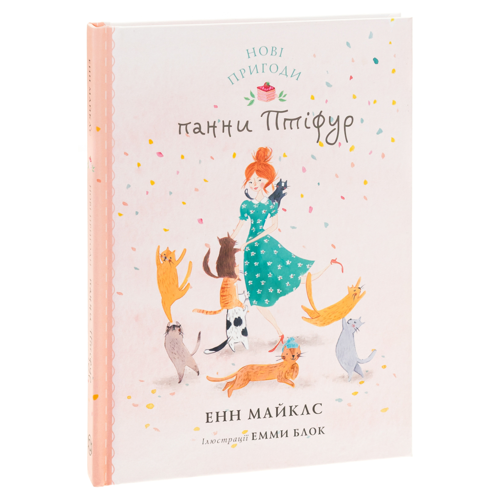 Книга Нові пригоди панни Птіфур - Енн Майклс Жорж (9786178287061) - зображення 3