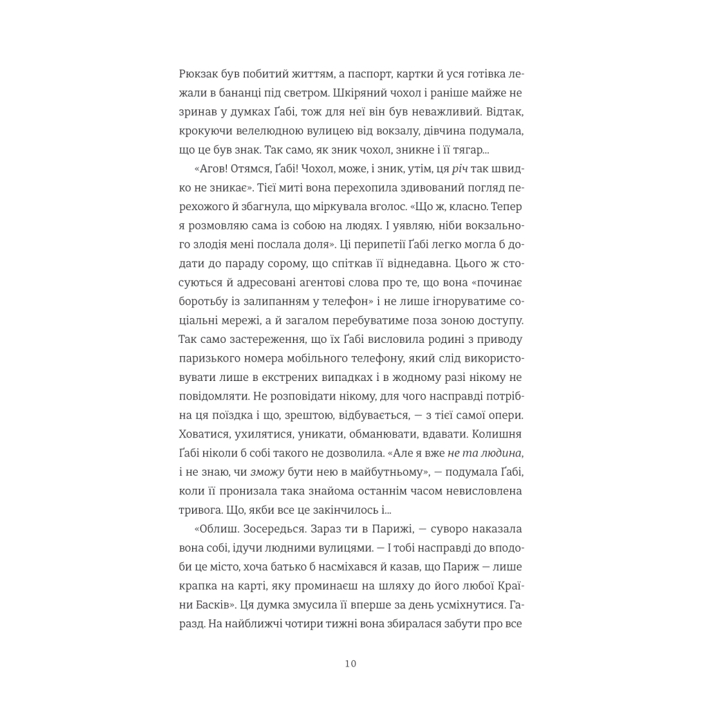 Книга Паризька кулінарна школа - Софі Бемон #книголав (9786178286804) - зображення 6