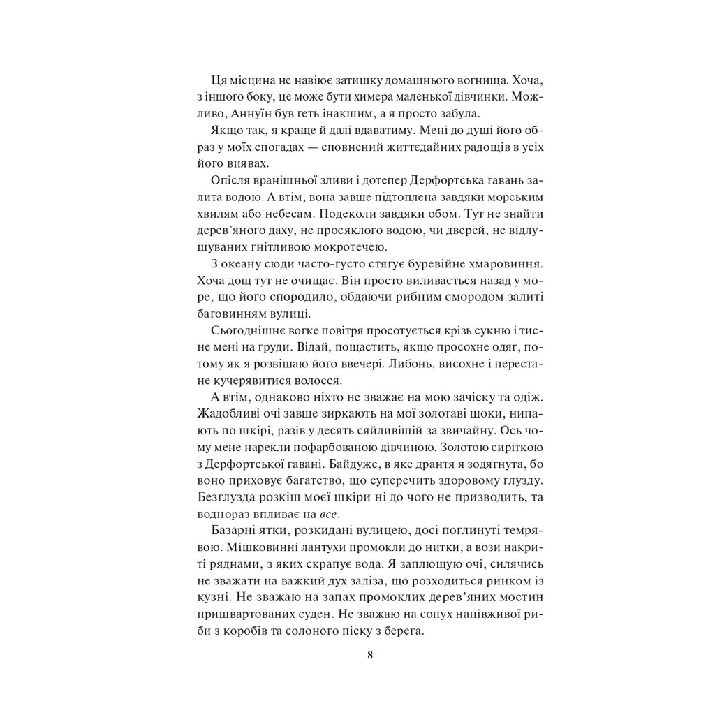 Книга Спалах - Рейвен Кеннеді КСД (9786171507975) - зображення 3