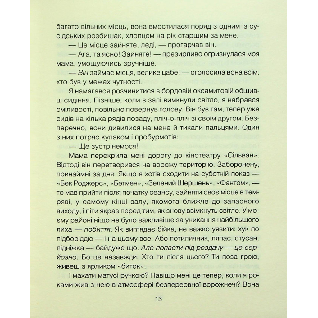 Книга Матуся та сенс життя - Ірвін Ялом КСД (9786171513648) - зображення 6
