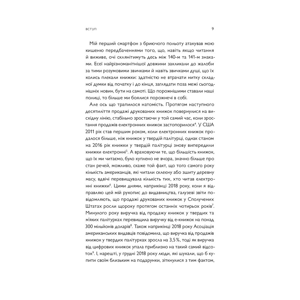 Книга Про що ми говоримо, коли говоримо про книжки Історія та майбутнє читання - Лія Прайс Yakaboo Publishing (9786177544660) - зображення 11
