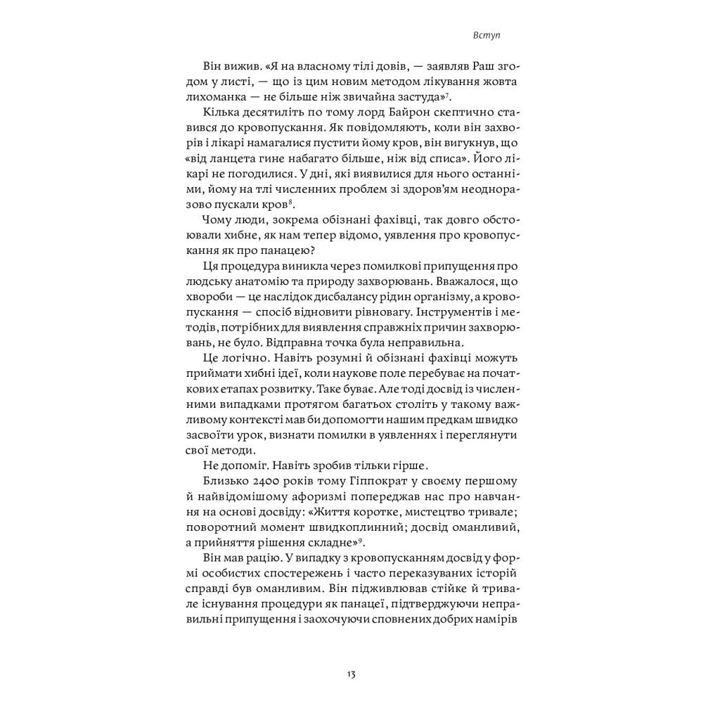 Книга Міф досвіду. Чому ми засвоюємо хибні уроки і як це виправити? - Емре Соєр, Робін М. Гоґарт Yakaboo Publishing (9786177933228) - зображення 6