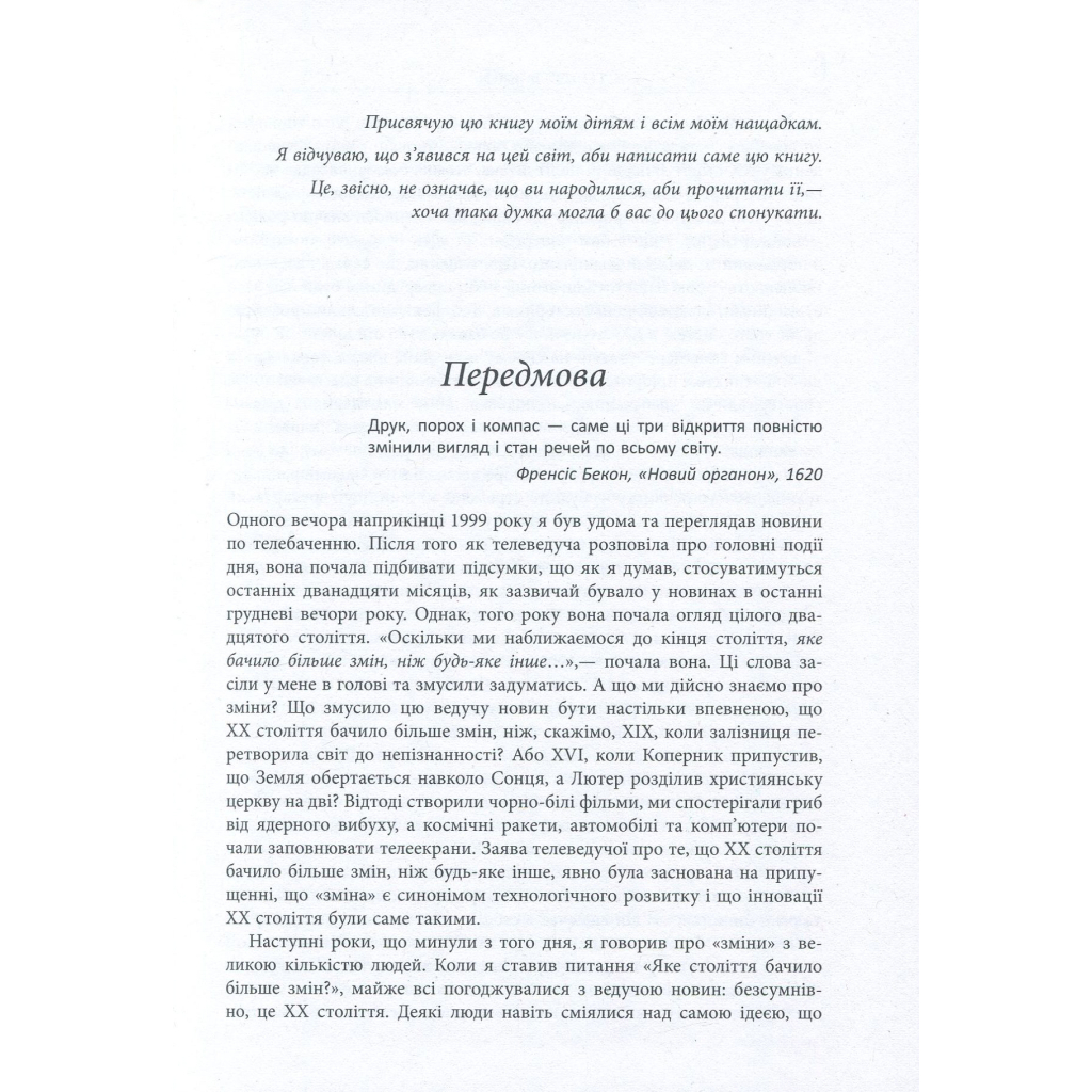 Книга Століття змін - Ієн Мортімер Фабула (9786170940407) - picture 4