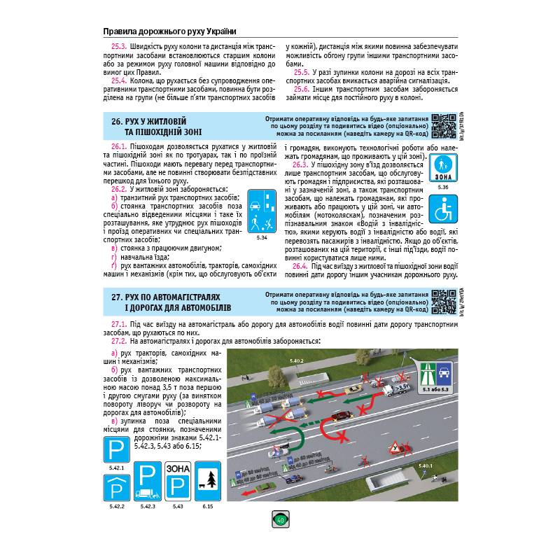 Правила дорожнього руху України 2026 ПДР 2026 України в ілюстраціях українською мовою - изображение 4