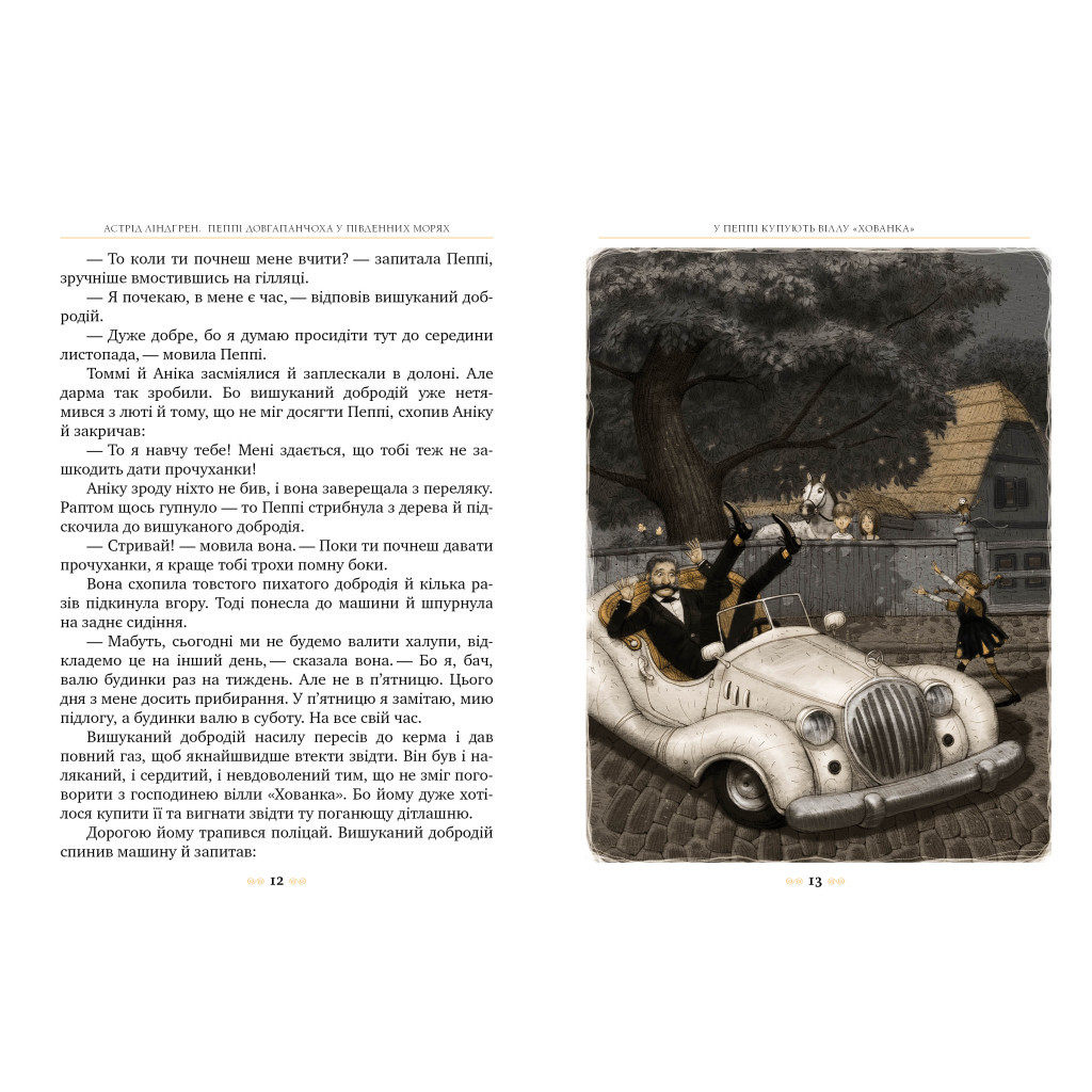 Книга Пеппі Довгапанчоха в південних морях. Книга 3 - Астрід Ліндґрен Видавництво РМ (9786178373382) - зображення 2