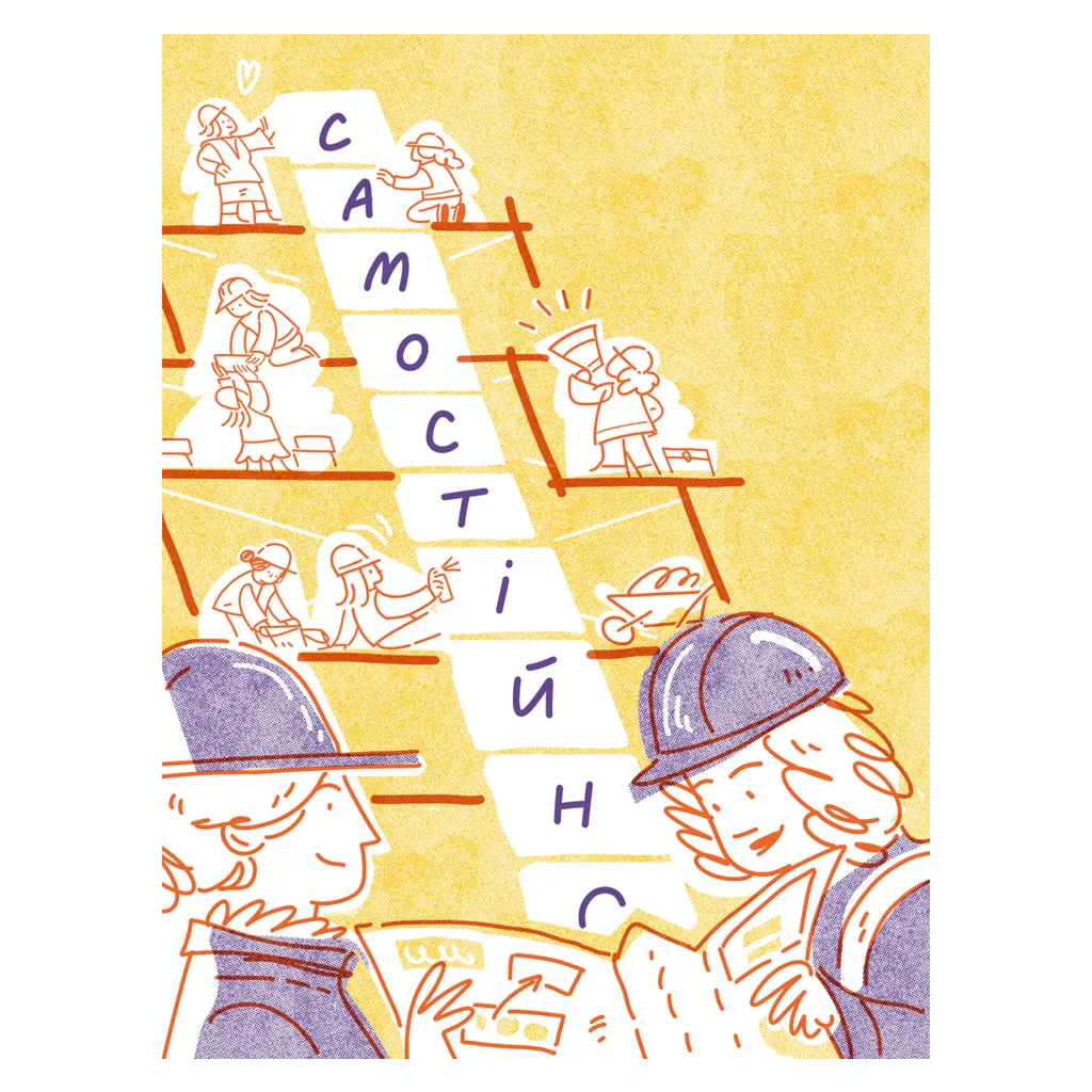 Книга Слово на літеру "Ф". Базова книжка про права жінок - Ірина Славінська Видавництво Старого Лева (9789664483954) - зображення 9