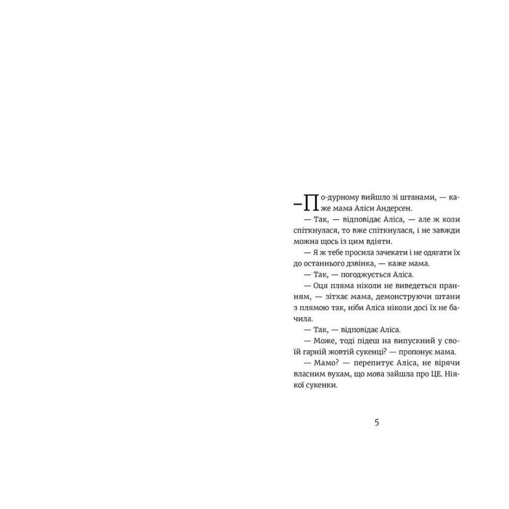 Книга Аліса Андерсен. Принцеса на лаві запасних - Турюн Ліан Видавництво Старого Лева (9786176796312) - зображення 3