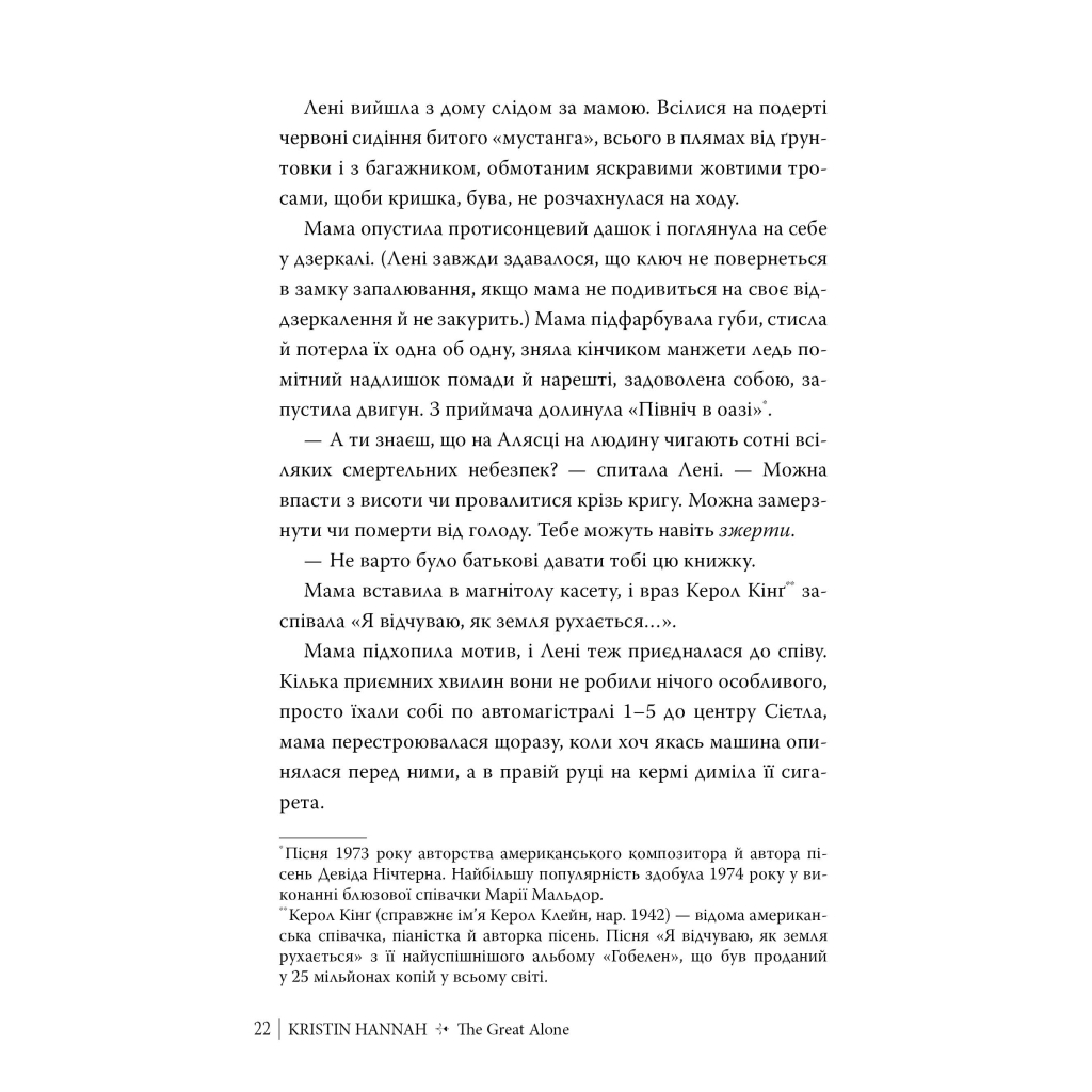 Книга Велика глушина - Крістін Генна Видавництво РМ (9786178373115) - зображення 9