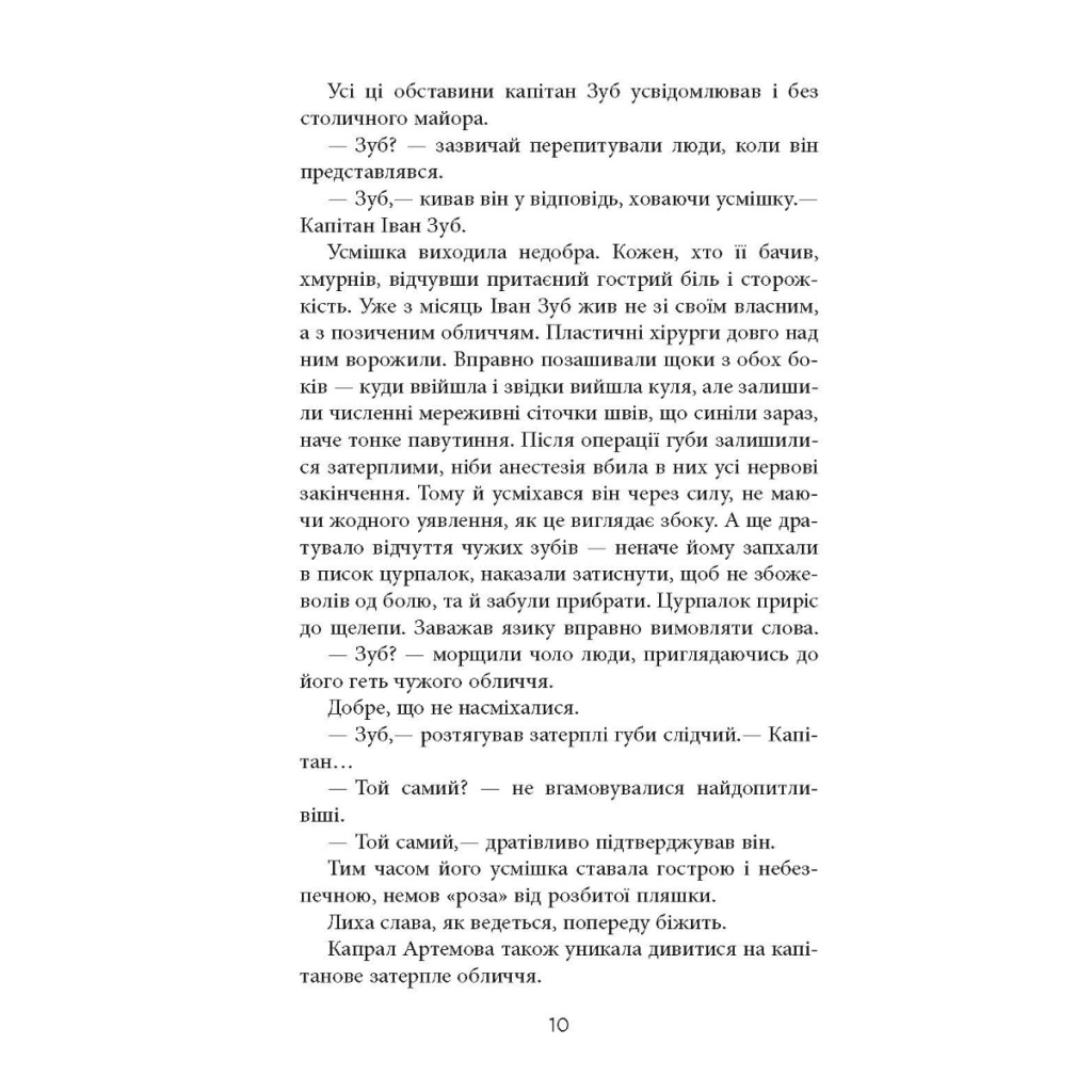 Книга Жереб - Василь Добрянський Фабула (9786175220832) - зображення 8