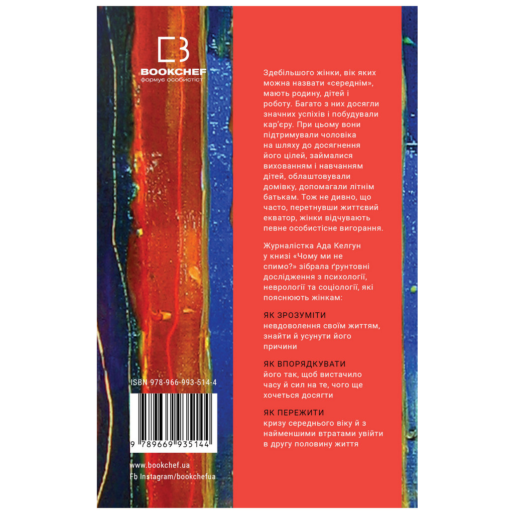 Книга Чому ми не спимо? Жінки й криза середнього віку - Ада Келгун BookChef (9789669935144) - зображення 3
