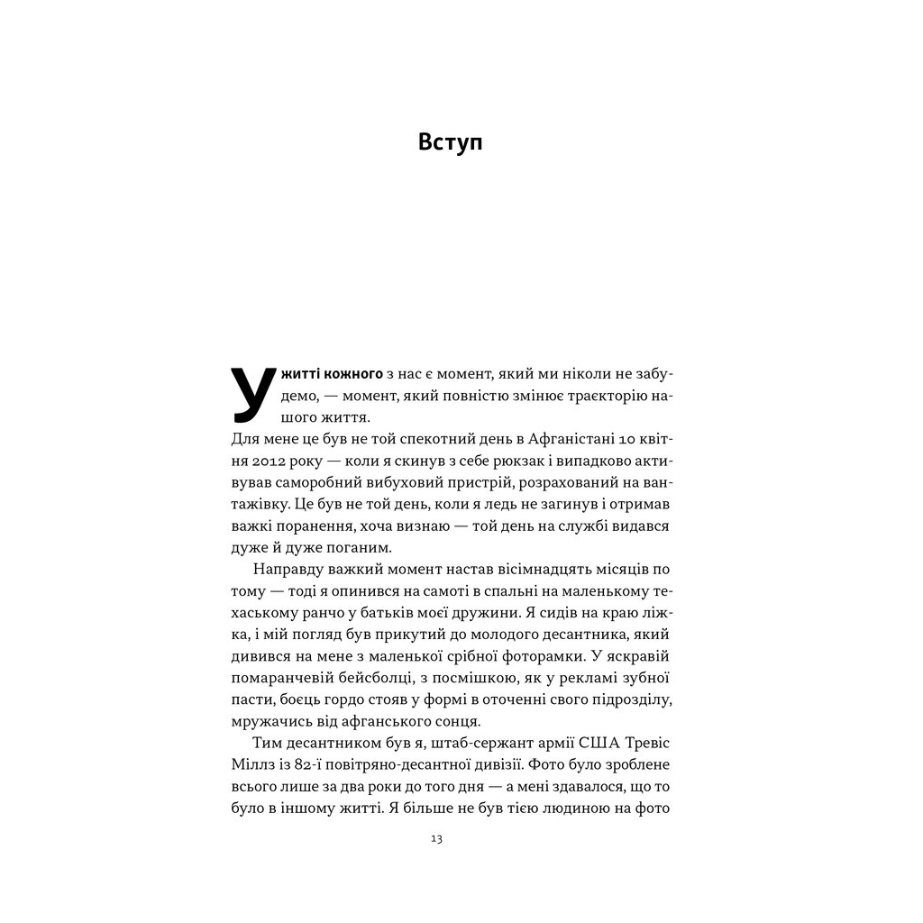 Книга Повернутись у стрій. 12 принципів воїна, щоб відновити та перелаштувати своє життя - Т. Міллз Наш Формат (9786178441487) - зображення 10