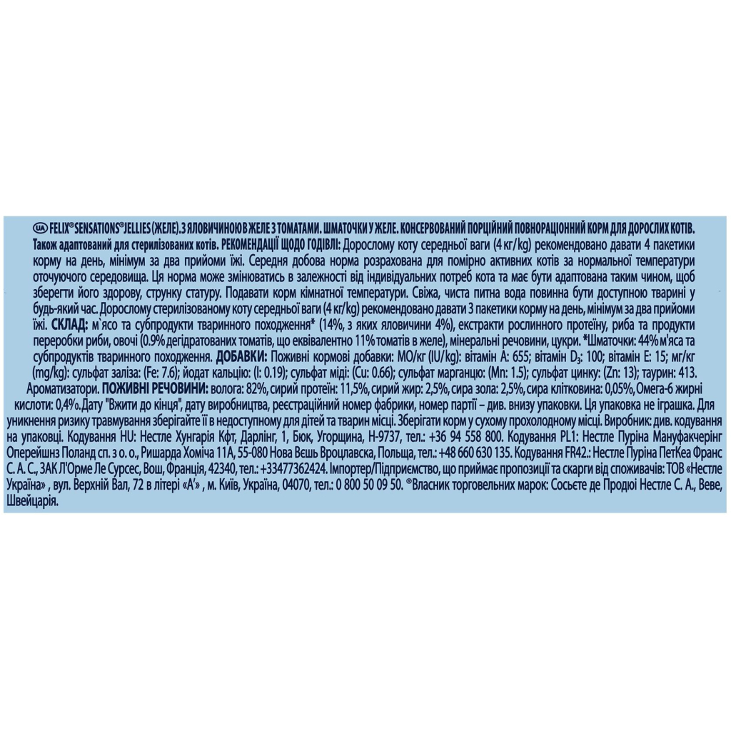 Вологий корм для кішок Purina Felix Sensations Jellies з яловичиною та томатами в желе 85 г (7613039831724) - зображення 3