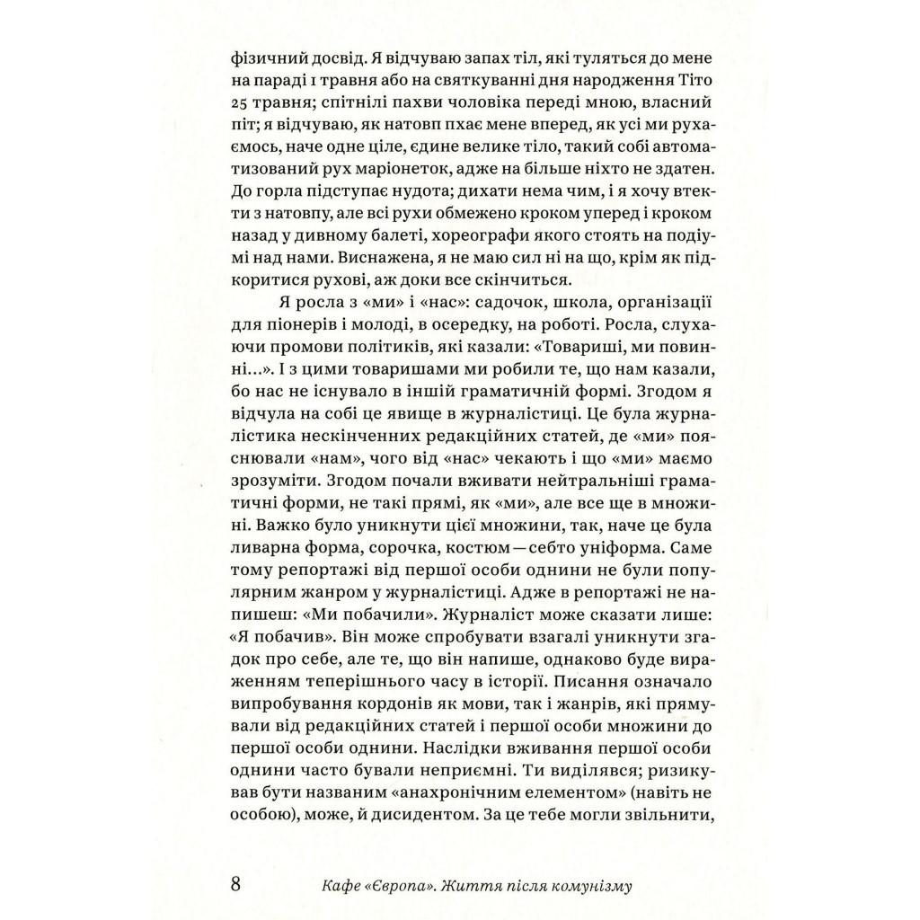 Книга Кафе "Європа". Життя після комунізму - Славенка Дракуліч Yakaboo Publishing (9786177544691) - зображення 5