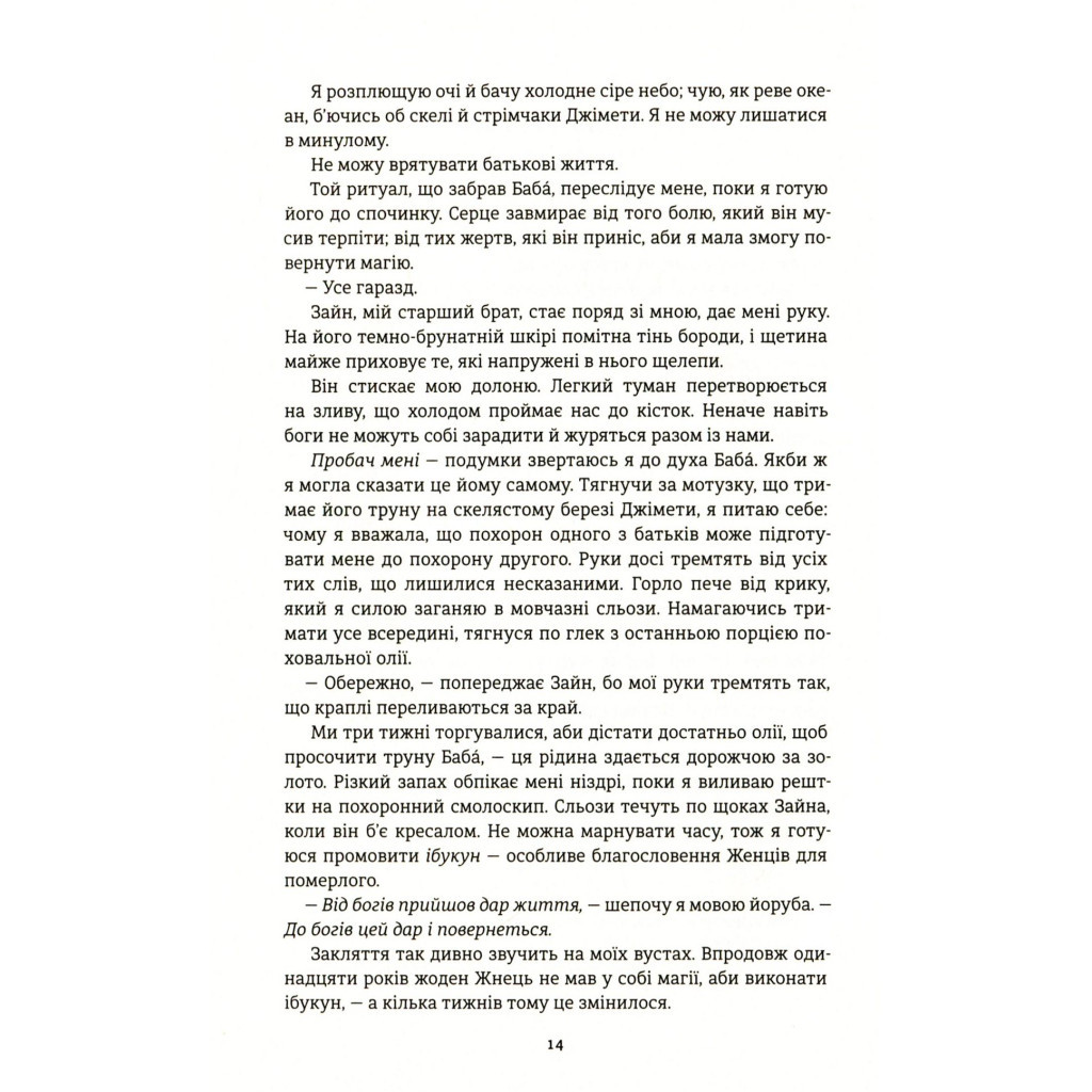 Книга Діти помсти й чеснот - Томі Адейємі #книголав (9786177820719) - зображення 7