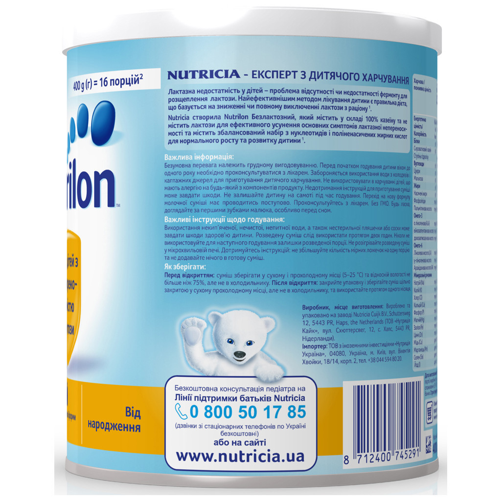 Дитяча суміш Nutrilon Безлактозний 400 г (8712400745291) - изображение 3