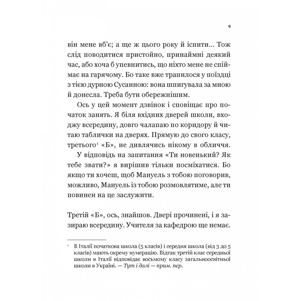 Книга Один проти всіх - Даніела Колоджі Vivat (9786171705623) - зображення 5
