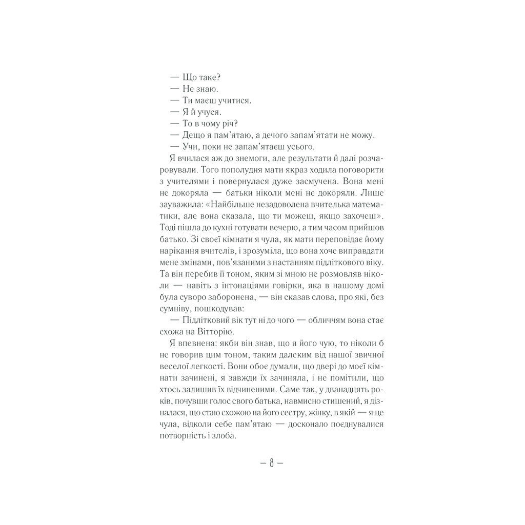 Книга Брехливе життя дорослих - Елена Ферранте КСД (9786171299023) - зображення 7