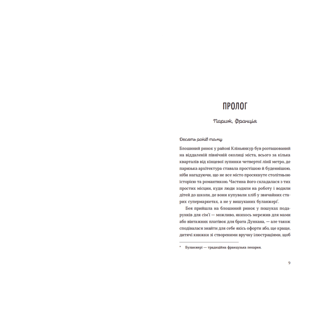 Книга Обери мене - Кейт Стейман-Лондон Видавництво Старого Лева (9789666799817) - зображення 3