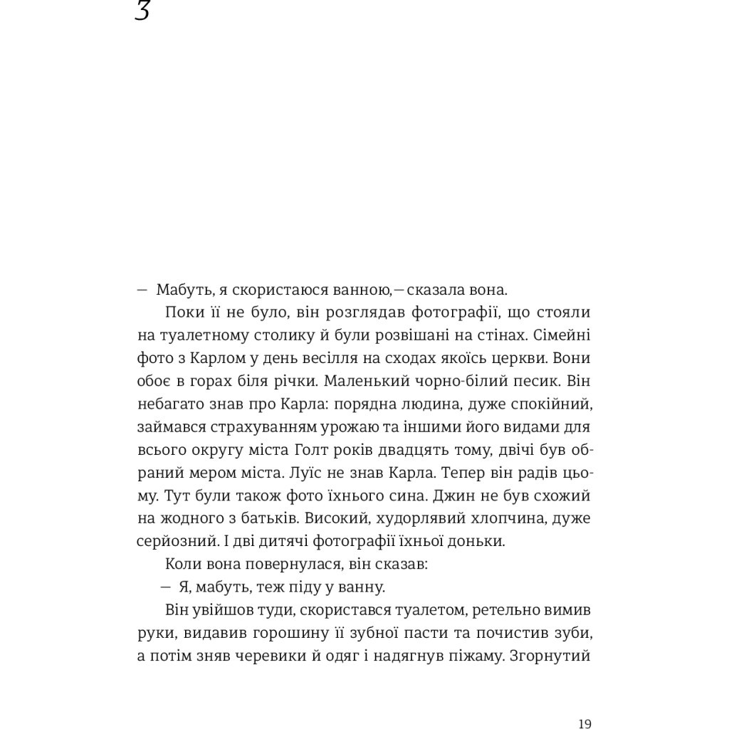 Книга Наші душі вночі - Кент Гаруф #книголав (9789669761026) - зображення 12