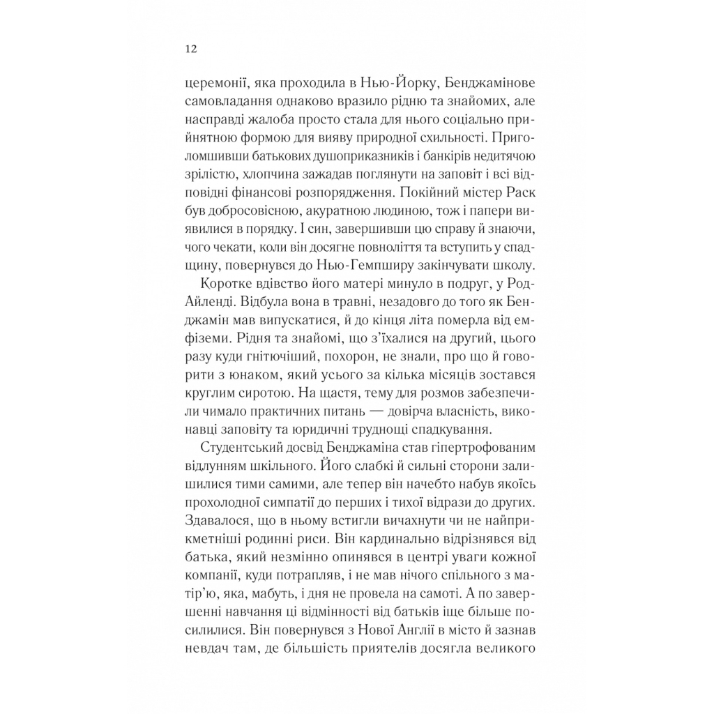Книга Довіра - Ернан Діас Vivat (9786171704732) - зображення 6