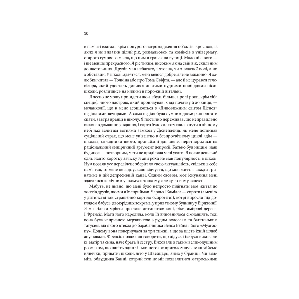 Книга Таємна історія - Донна Тартт КСД (9786171500129) - зображення 3