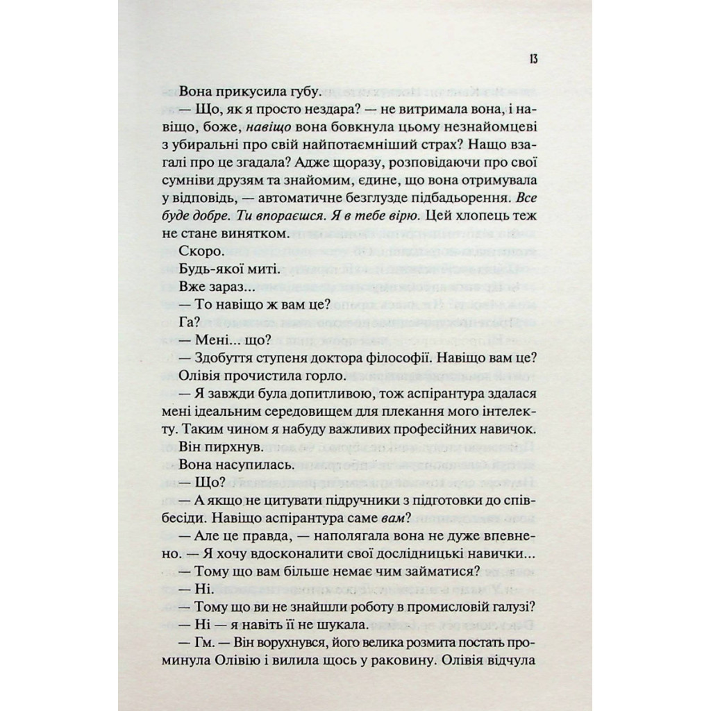 Книга Гіпотеза кохання - Алі Гейзелвуд Vivat (9786171700109) - зображення 10