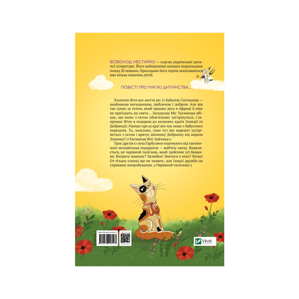 Книга Таємниця Віті Зайчика. Чарівний талісман - Всеволод Нестайко Vivat (9789669428103) - зображення 6