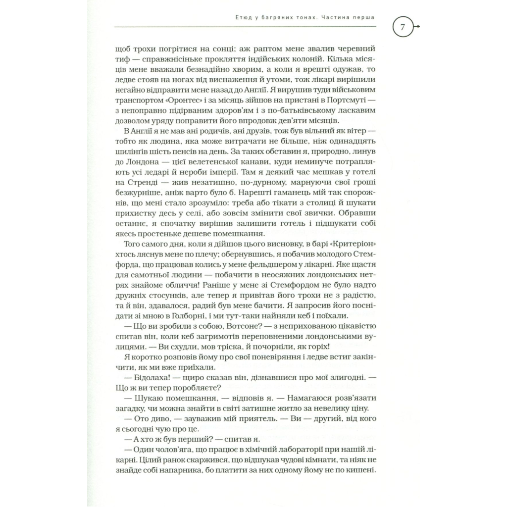 Книга Шерлок Голмс. Повне видання у двох томах. Том 1 - Артур Конан Дойл А-ба-ба-га-ла-ма-га (9786175851562) - зображення 5