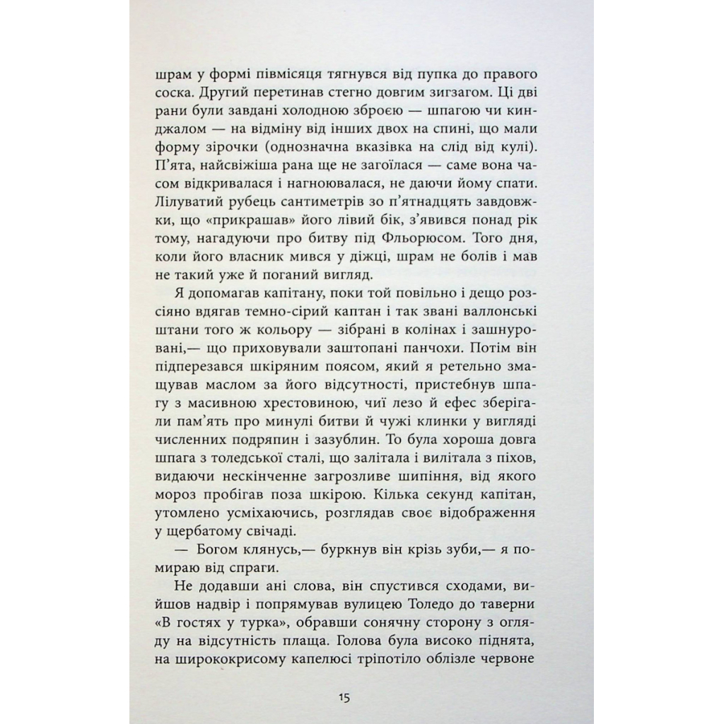 Книга Капітан Алатрісте - Артуро Перес-Реверте, Карлота Перес-Реверте Фабула (9786175221167) - зображення 12
