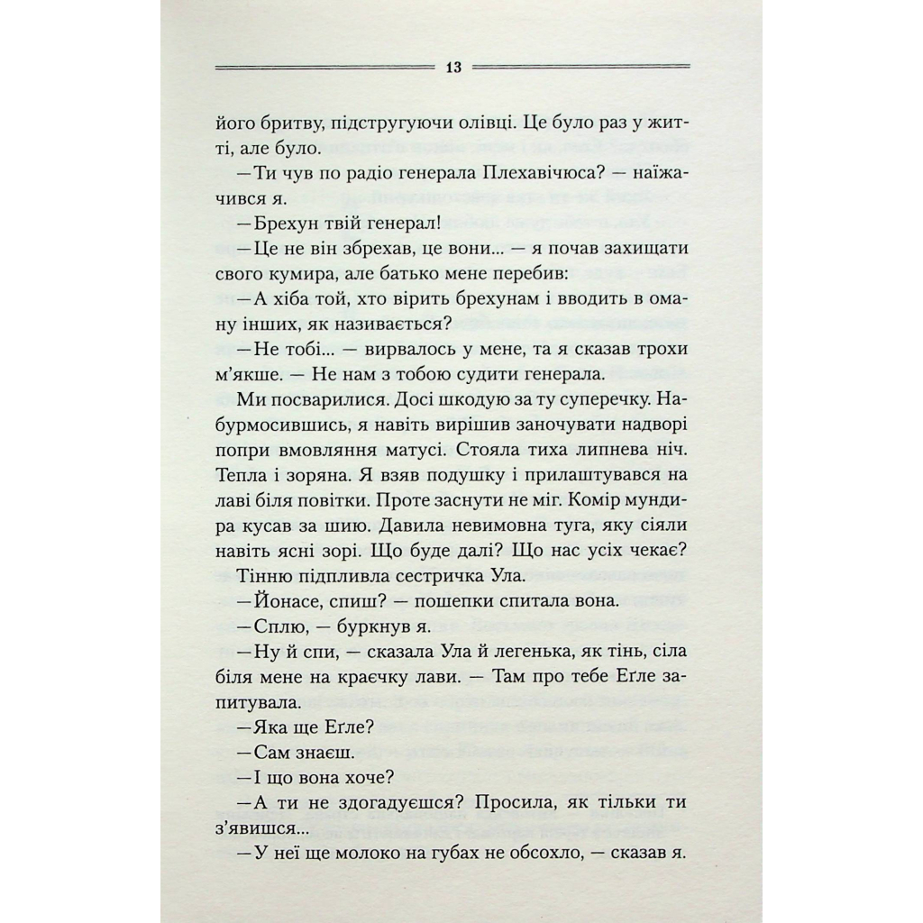 Книга Заячий костел - Василь Шкляр КСД (9786171511378) - зображення 9